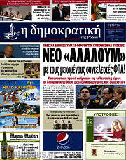 /Δημοκρατική Ρόδου