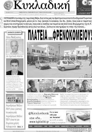 Πρωτοσέλιδο Κυκλαδική
