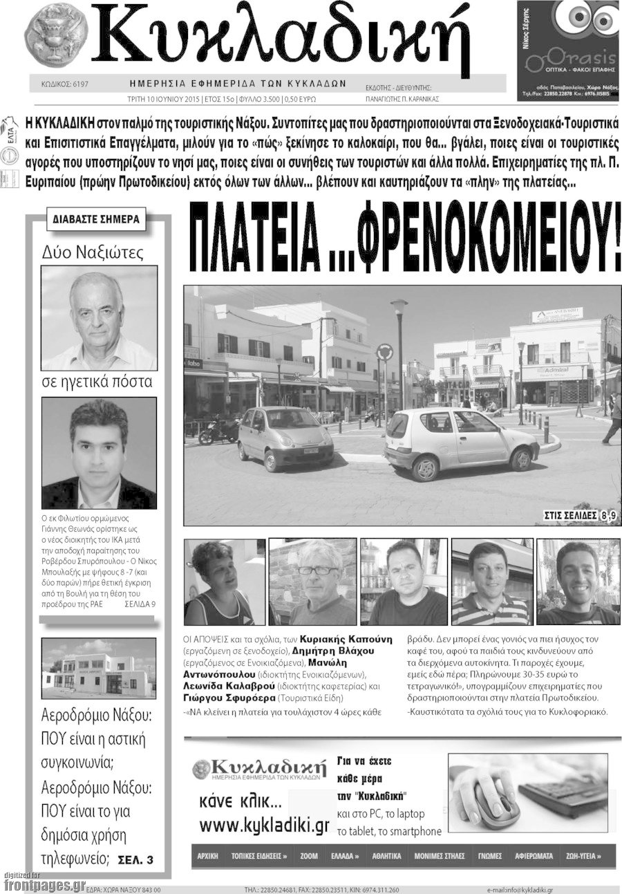 Κυκλαδική