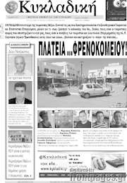 /Κυκλαδική