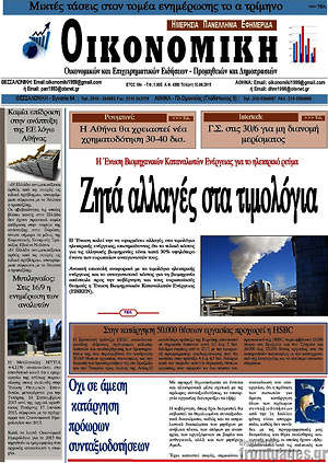 Πρωτοσέλιδο Οικονομική