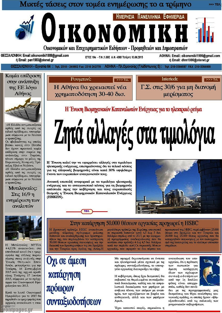 Οικονομική