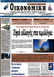 /Οικονομική
