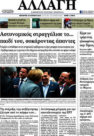 Πρωτοσέλιδο Αλλαγή