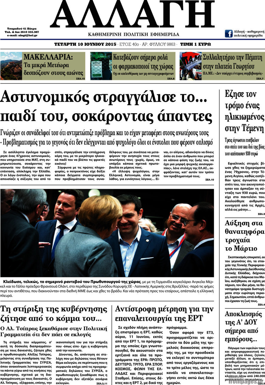 Αλλαγή