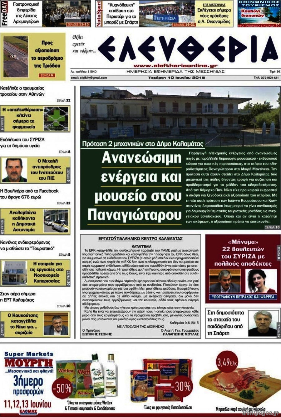Ελευθερία