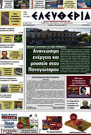 /Ελευθερία