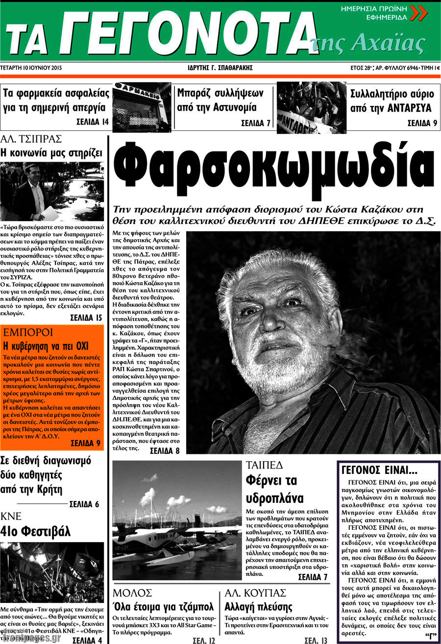 Γεγονότα της Αχαΐας