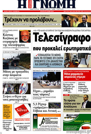 Πρωτοσέλιδο Η Γνώμη