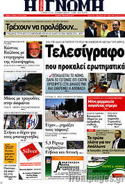 /Η Γνώμη