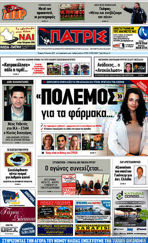 Πρωτοσέλιδο Πατρίς