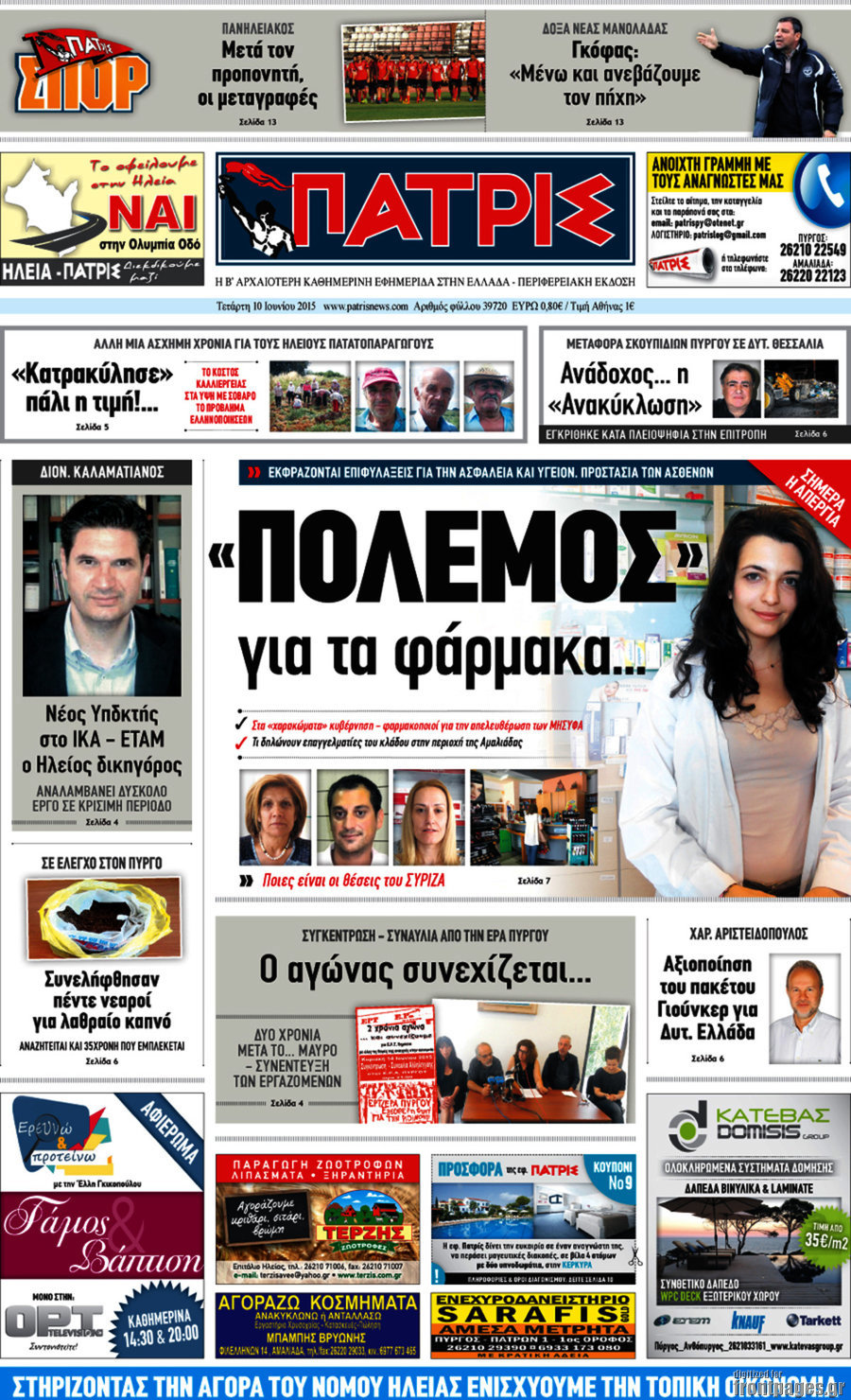 Πατρίς