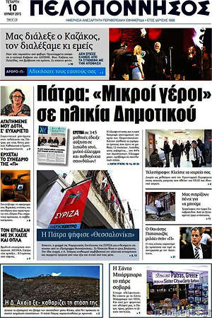 Πρωτοσέλιδο Πελοπόννησος