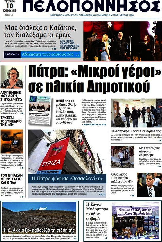 Πελοπόννησος