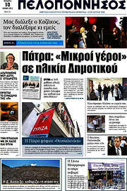 /Πελοπόννησος