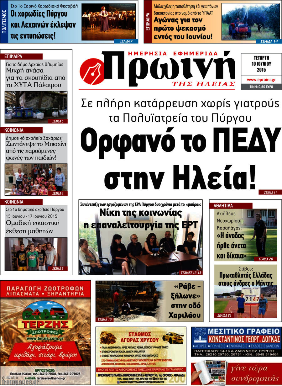 Πρωινή Ηλείας