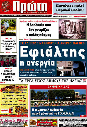 Πρωτοσέλιδο Πρώτη