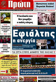 /Πρώτη