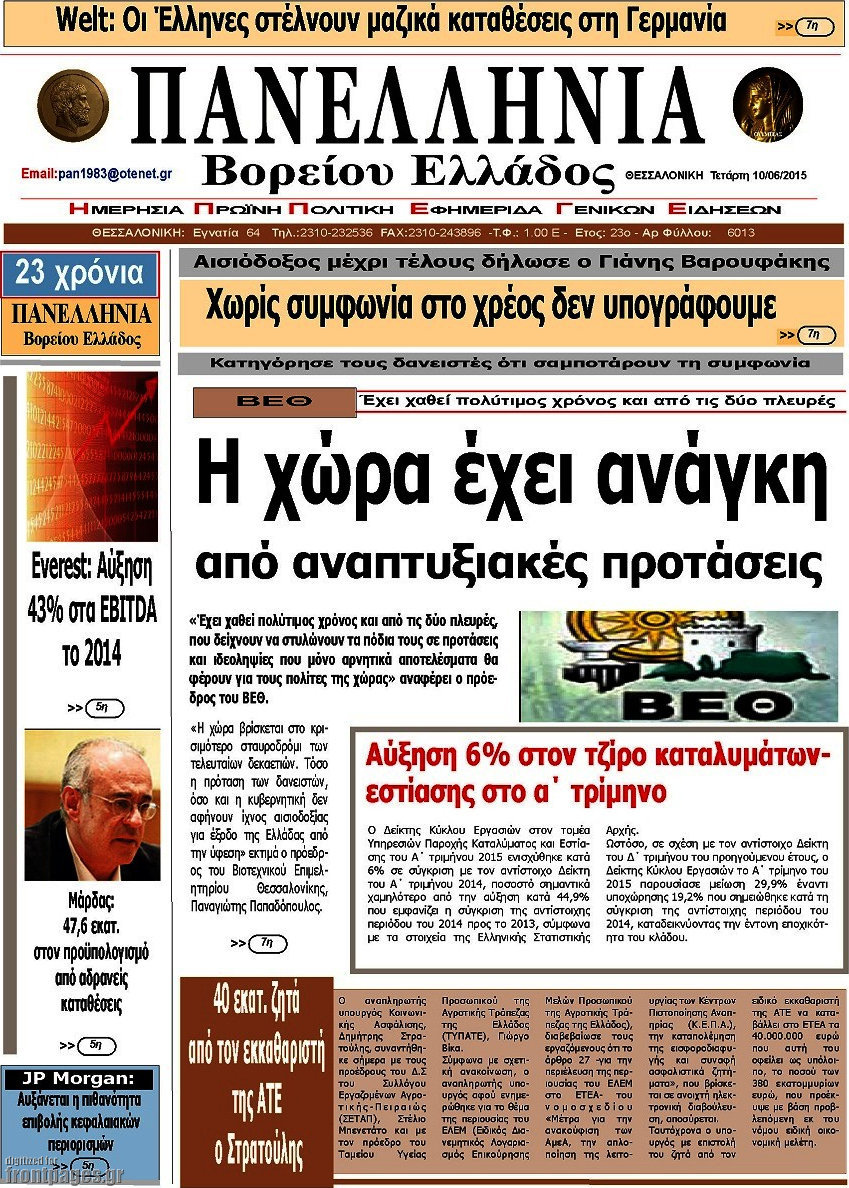 Πανελλήνια Β. Ελλάδος