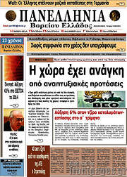 /Πανελλήνια Β. Ελλάδος