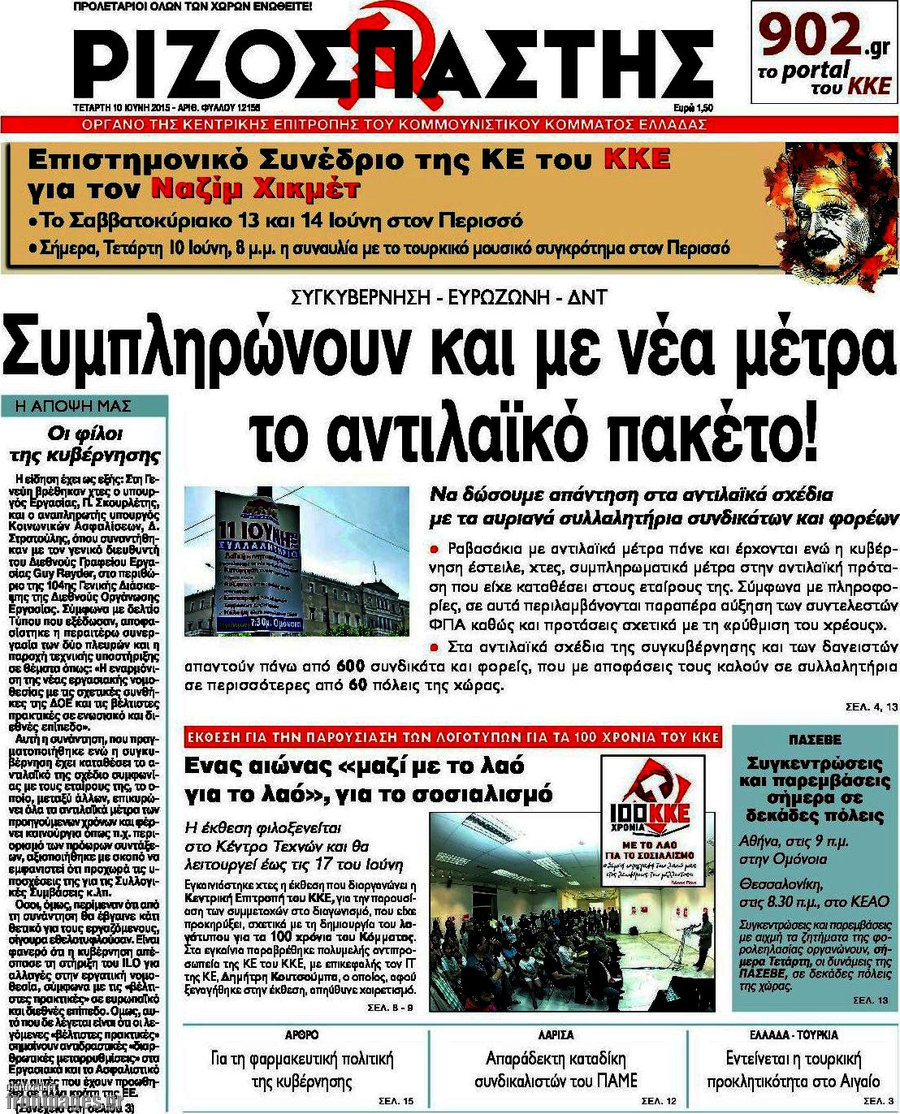 Ριζοσπάστης