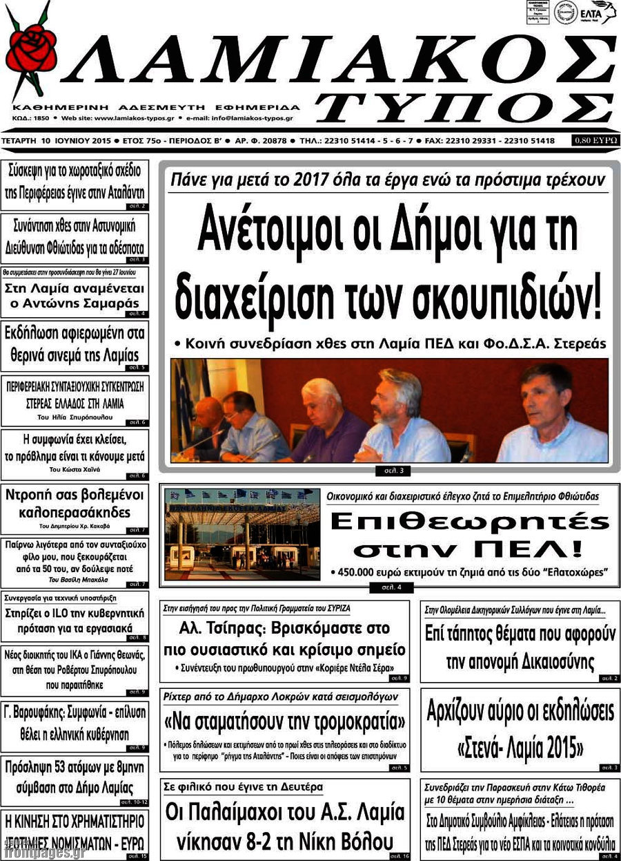 Λαμιακός Τύπος