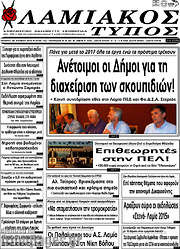 /Λαμιακός Τύπος