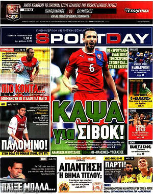 Πρωτοσέλιδο εφημερίδας Sport Day - protoselida