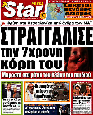 Πρωτοσέλιδο εφημερίδας Star press - protoselida