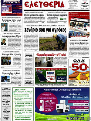 Πρωτοσέλιδο Ελευθερία