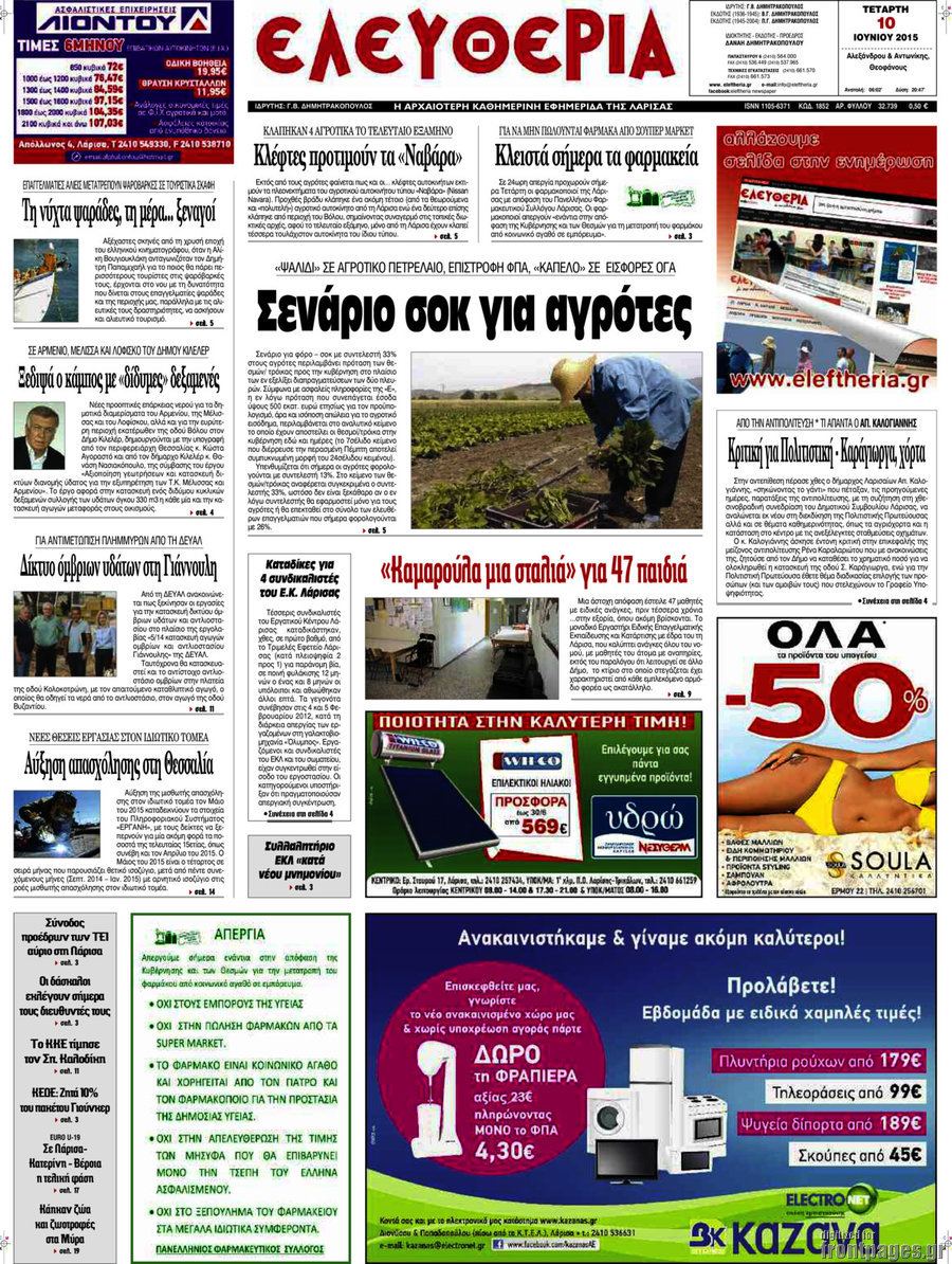 Ελευθερία