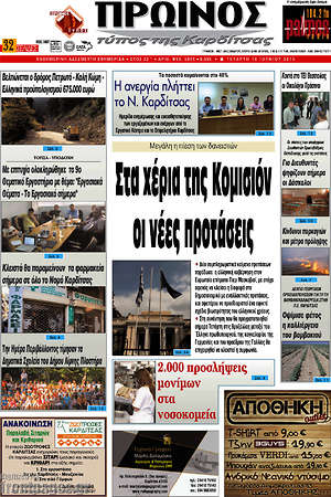 Πρωτοσέλιδο Πρωινός Τύπος