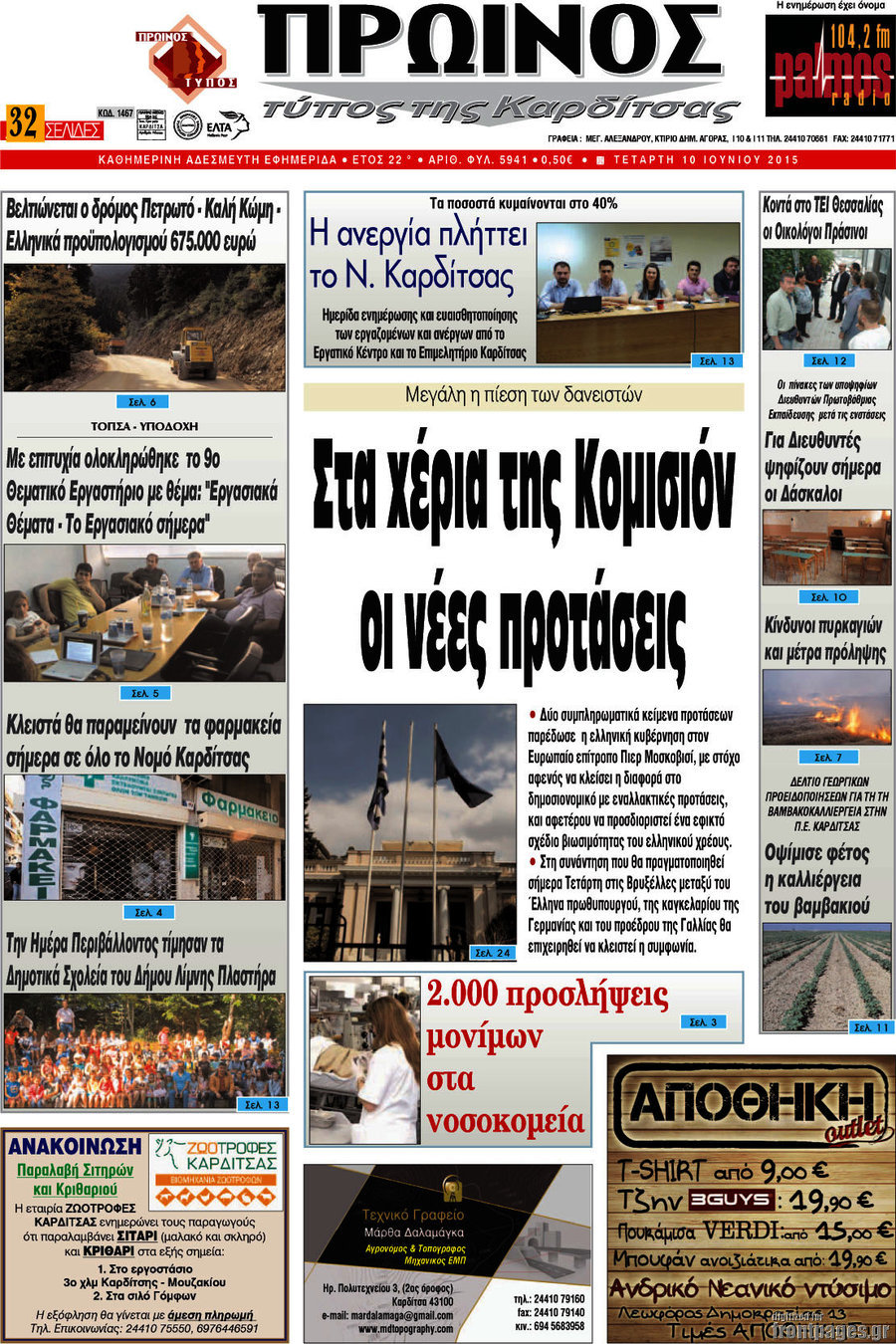 Πρωινός Τύπος