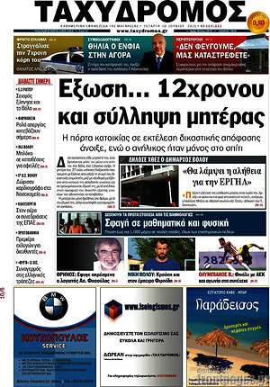 Πρωτοσέλιδο Ταχυδρόμος