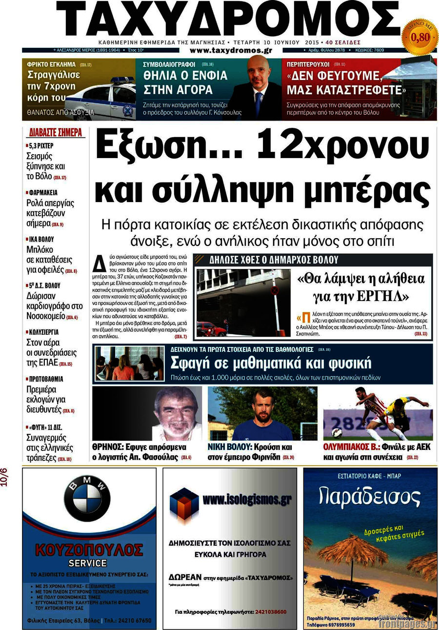 Ταχυδρόμος
