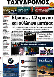 /Ταχυδρόμος