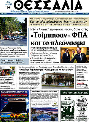 Πρωτοσέλιδο Θεσσαλία