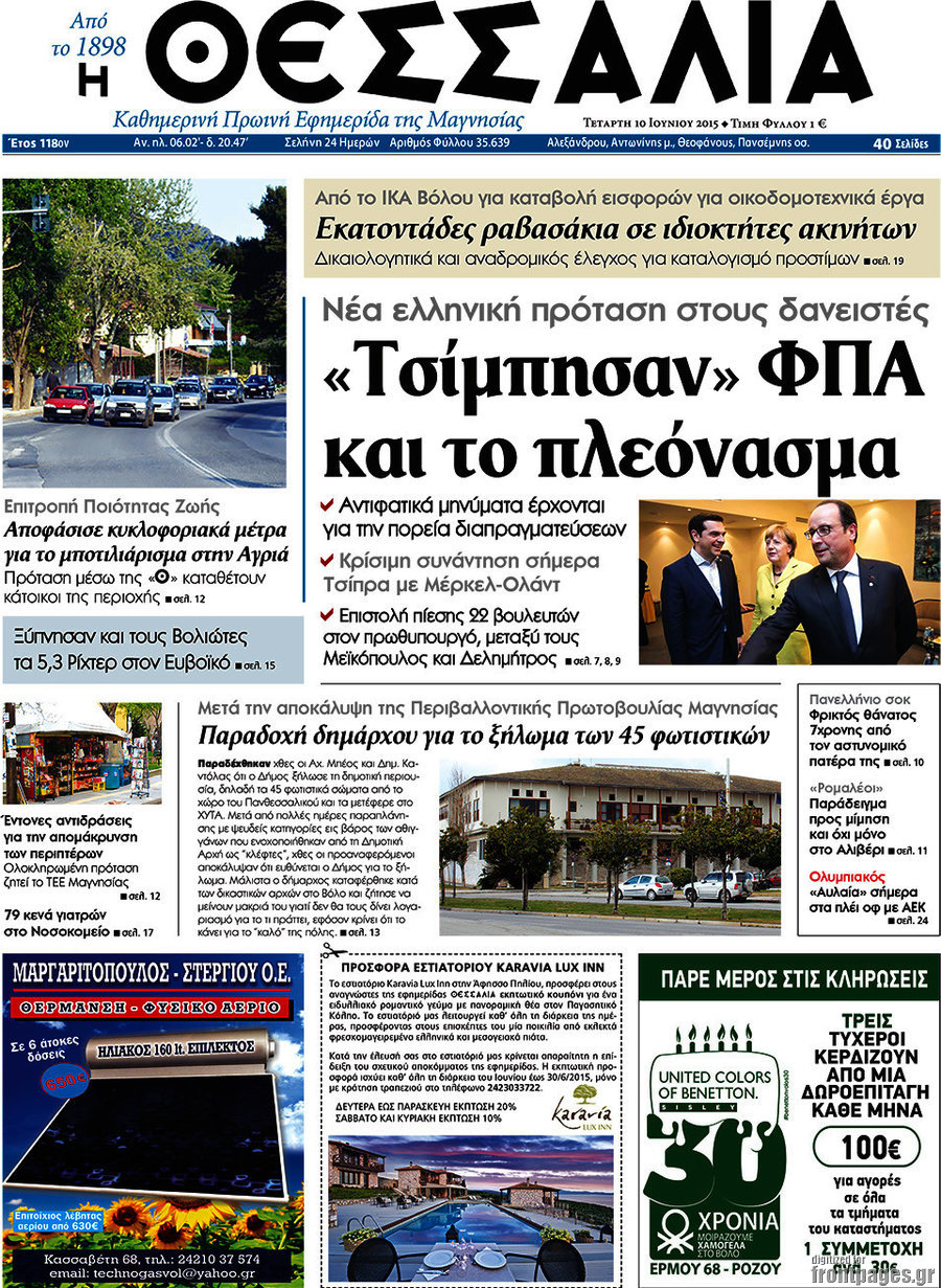 Θεσσαλία