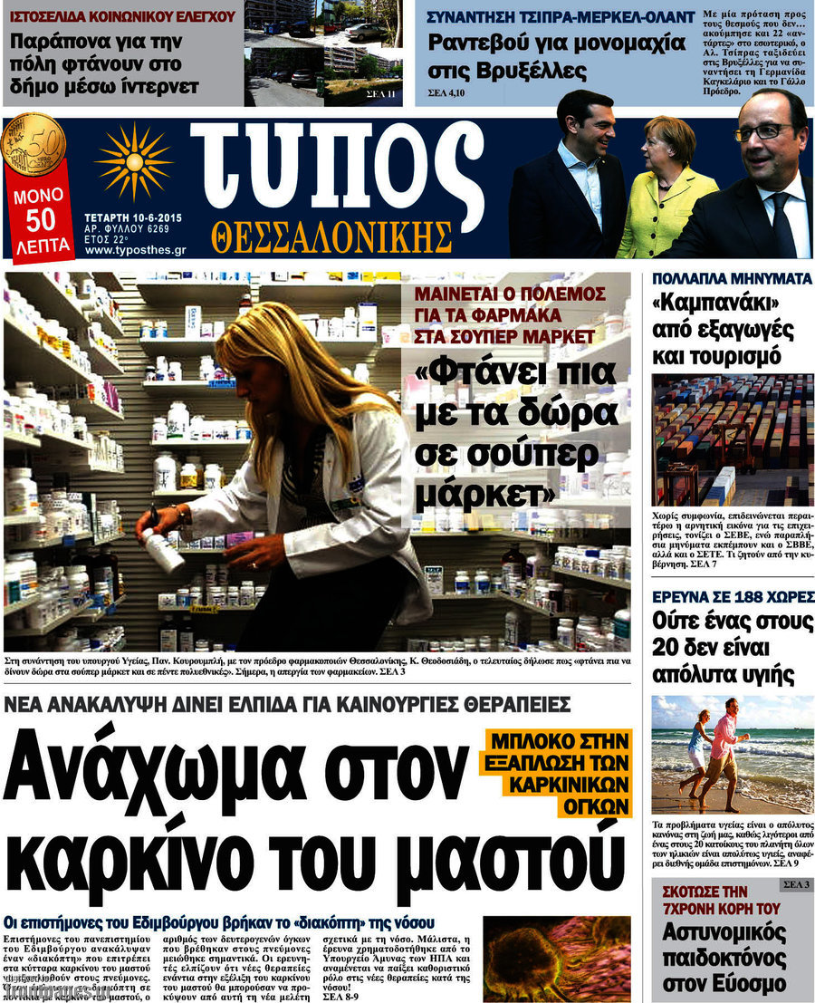 Τύπος Θεσσαλονίκης