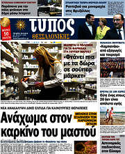 /Τύπος Θεσσαλονίκης