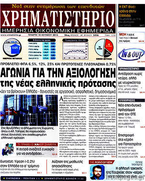 Χρηματιστήριο: Αγωνία για την αξιολόγηση της νέας ελληνικής πρότασης