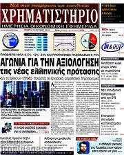 /Χρηματιστήριο