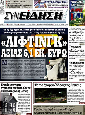Πρωτοσέλιδο Συνείδηση