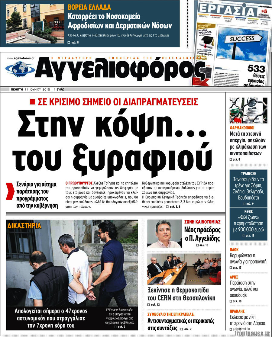 Αγγελιοφόρος