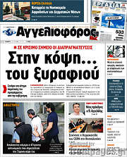 /Αγγελιοφόρος