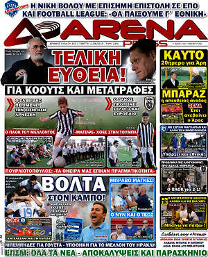 Πρωτοσέλιδο εφημερίδας Fair Play - protoselida