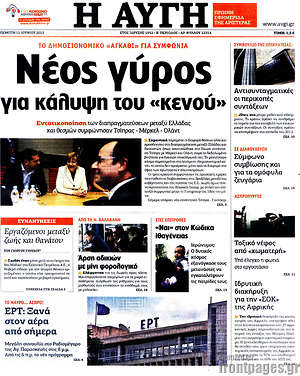 Αυγή: Νέος γύρος για κάλυψη του "κενού"