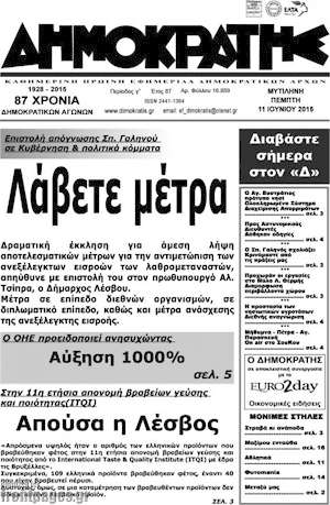Πρωτοσέλιδο Δημοκράτης