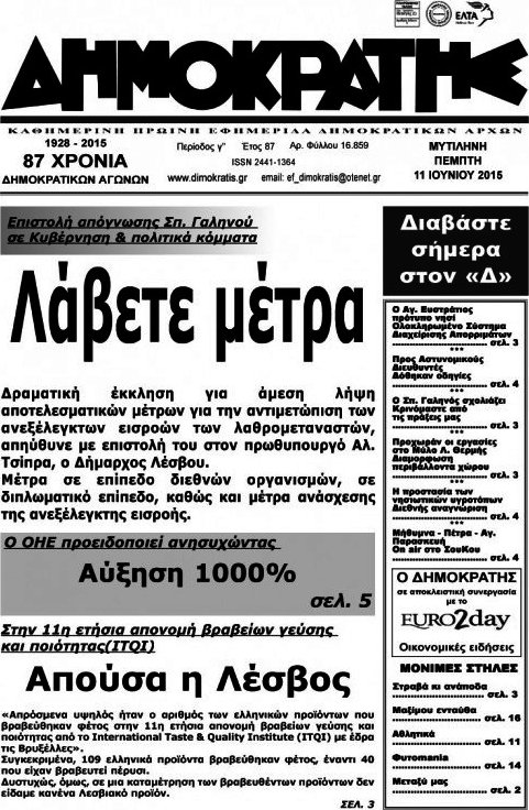 Δημοκράτης