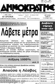 /Δημοκράτης